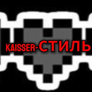 стиль