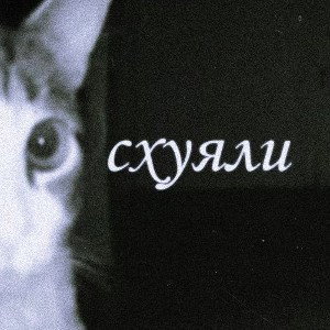 заново...