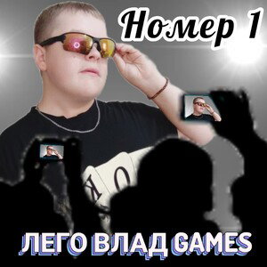 Номер 1