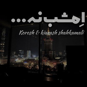 امشب نه...❄️