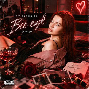 SweetEcho-Всё ещё