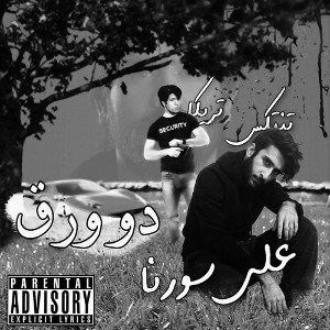 do varaq (ft.ali sorena and trika)