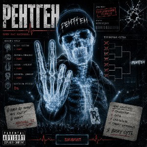 (пародия)EMINEM-Рентген 