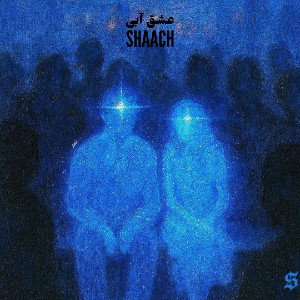 Eshghe Abbi