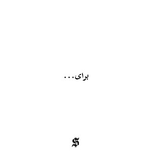 Baraye