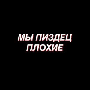 Не отступлю назад