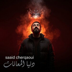 دنيا المعانات 