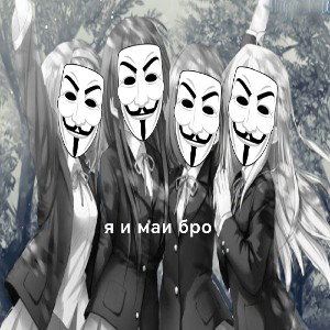 трек про моих БРО💜