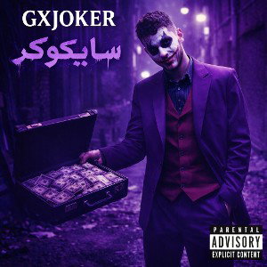 GXJOKER- psychoker