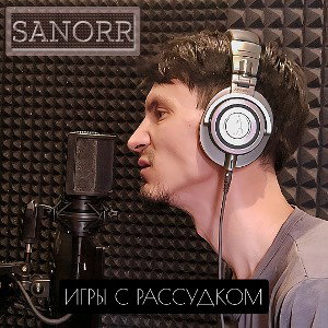 Игры с рассудком (дисс)