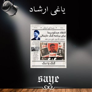 yagiershad
