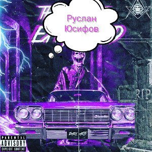 Мастер огонь 