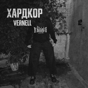 ХАРДКОР