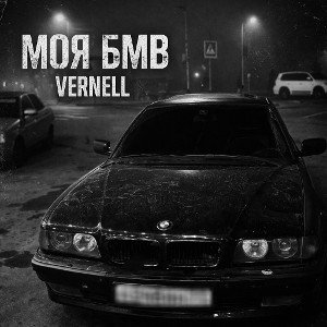 МОЯ БМВ