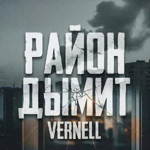 РАЙОН ДЫМИТ