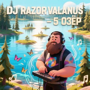 DJ RAZOR VALANUS - 5 озёр