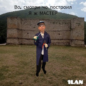 МАСТЕР