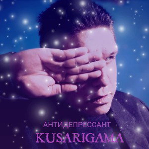 Антидепрессант
