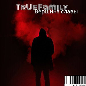 TrUe Family - Я такой какой есть