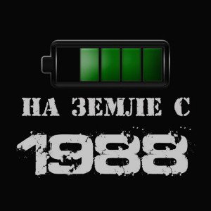 TrUe Family'$ - Правильные слова