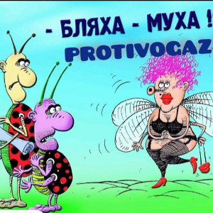 MC VIRUS - муха 🪰 цитатка(diss protivogaz)