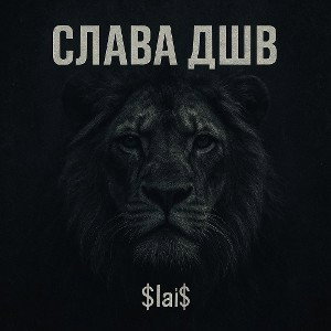 Слава ДШВ