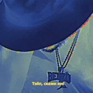  Big baby tape - Supersonic | Remix EnvyyMusic