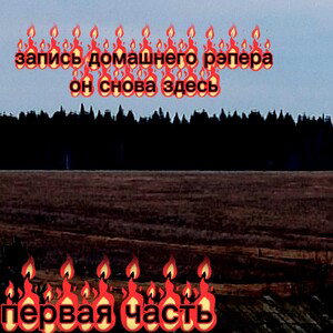 он и она 