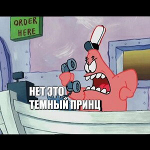 принца нету)