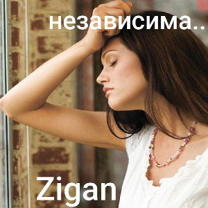 Независима..
