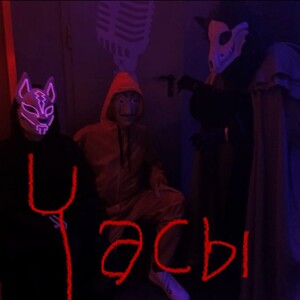 Часы