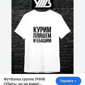 УННВ-УННВ-YNNV-убит но не ВАМИ-УБИТ НО НЕ ВАМИ-УБИТYBIT NO NE VAMI