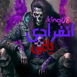 ترک .انفرادی. از آلبوم یاغی
