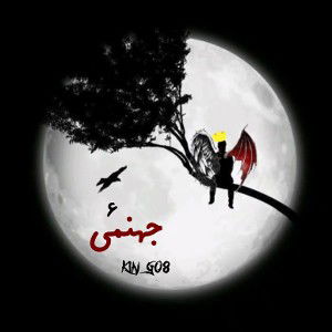 جهنمی ۶
