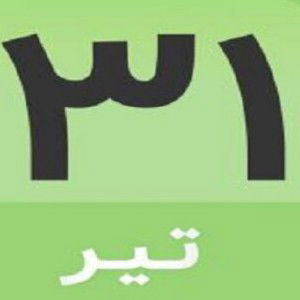 ترکه (۲۶)