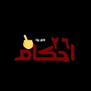 احکام۲۶
