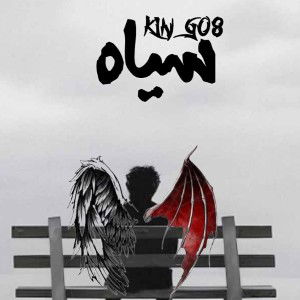 سیاه