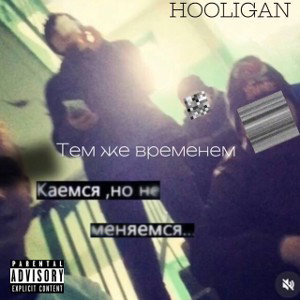 Тем же временем