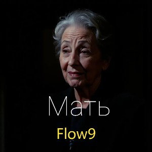 Мать