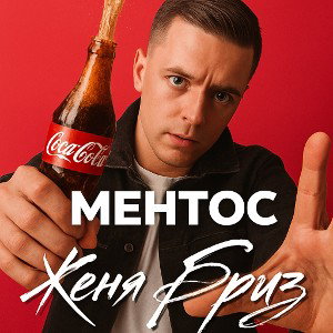 Mentos