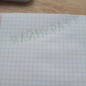 Artem pro-майнкрафт.