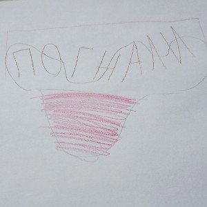 ПОГНАЛИ