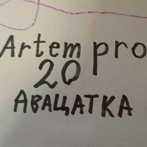 ДВАДЦАТКА.