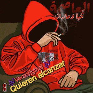 Quieren alcanzar》🎶《Versoriginal 🍀