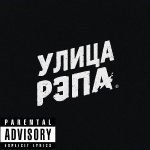 Хватит врать! (feat DAbess) 