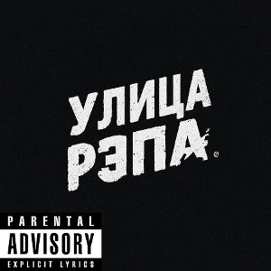 Наш путь