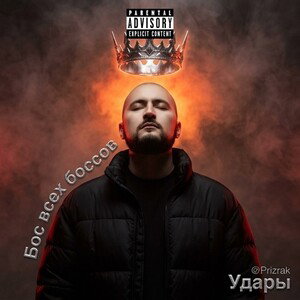 Удары
