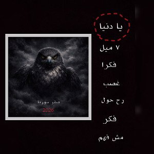 يادنيا