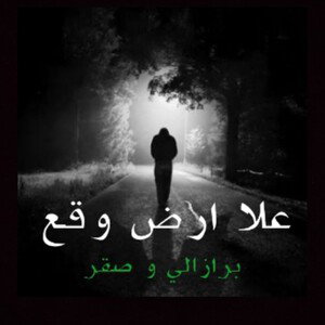 علا ارض لوقع