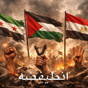 | انطفضه|